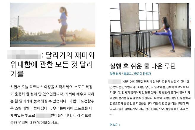 성매매 예약 플랫폼을 운영하는 업체 홍보 페이지. 달리기 클럽을 위장하고 있다.