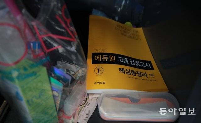 트라이비  멤버의 사물함 안에 고졸 검정고시 학습서가 놓여있다.