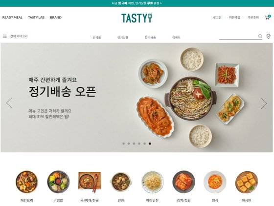 밀키트업체 테이스티나인 홈페이지.