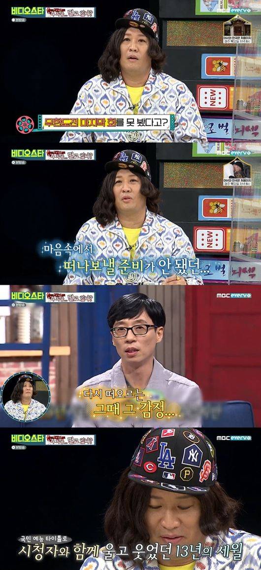 '비디오스타' 방송화면