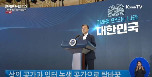 한국판&nbsp;뉴딜 1주년을 맞아 문재인 대통령이 직접 국민에게 보고했다.(출처=KTV)