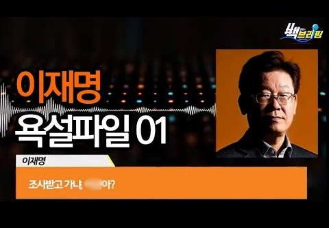 유튜브 채널 ‘백브리핑’ 캡처