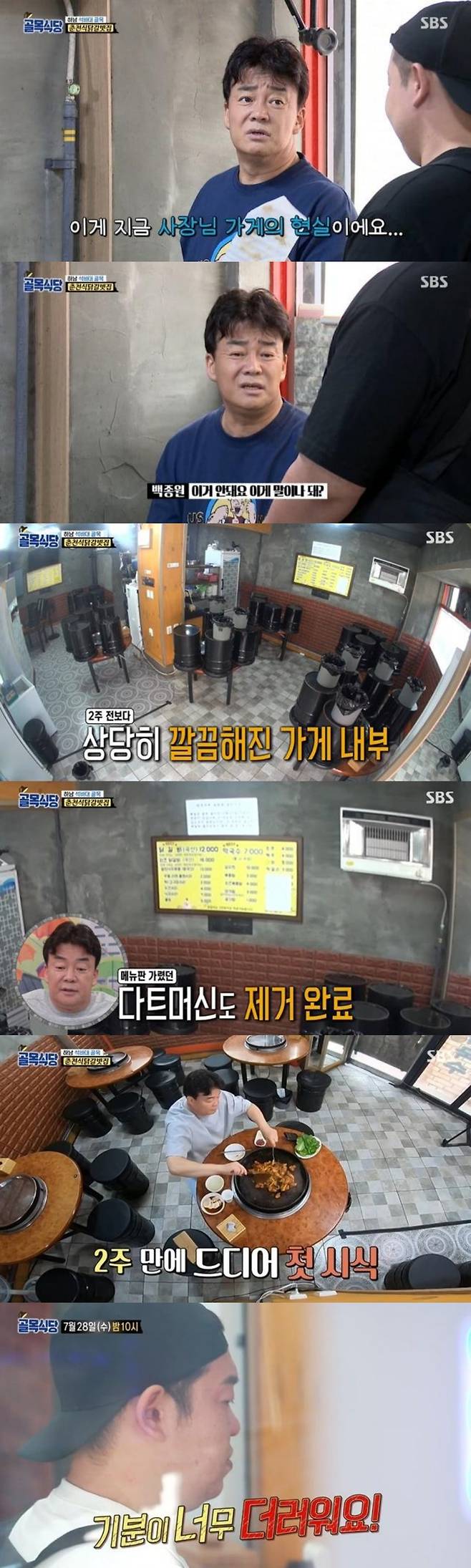 ▲ '골목식당' 방송화면 캡처