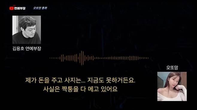 /사진=유튜브채널 김용호연예부장 영상 화면