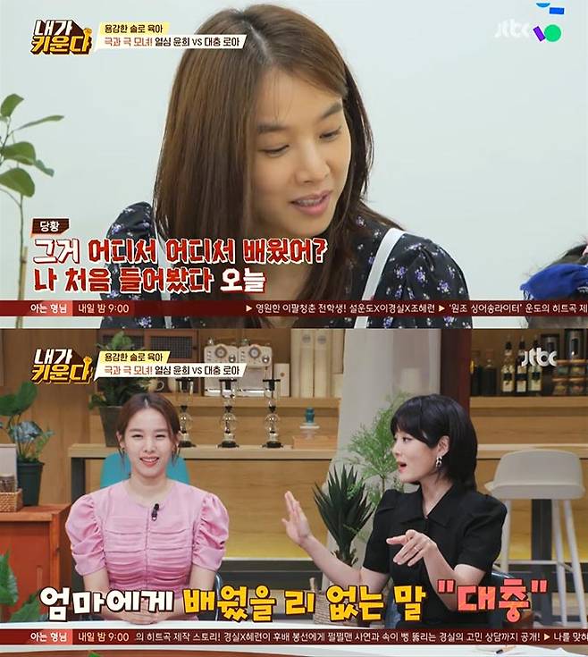 /사진=JTBC '용감한 솔로 육아 - 내가 키운다' 방송 화면 캡처