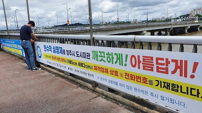 현수막 실명제 [영주시 제공.재판매 및 DB금지]