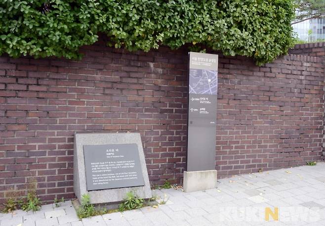 중앙빌딩 주차장 담벼락에 위치한 소의문(昭義門)터 푯돌