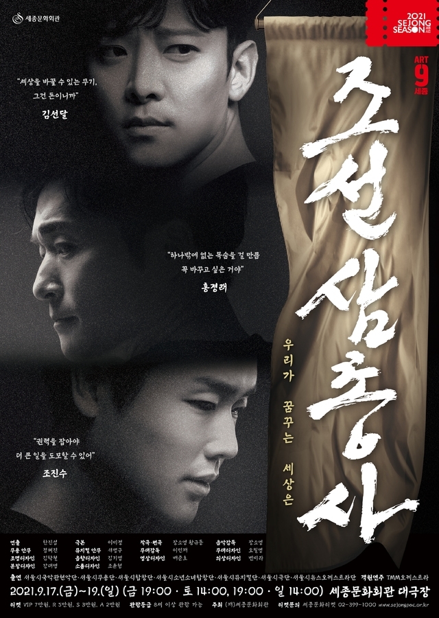 Poster image for “For Forgotten Heroes” (Sejong Center)