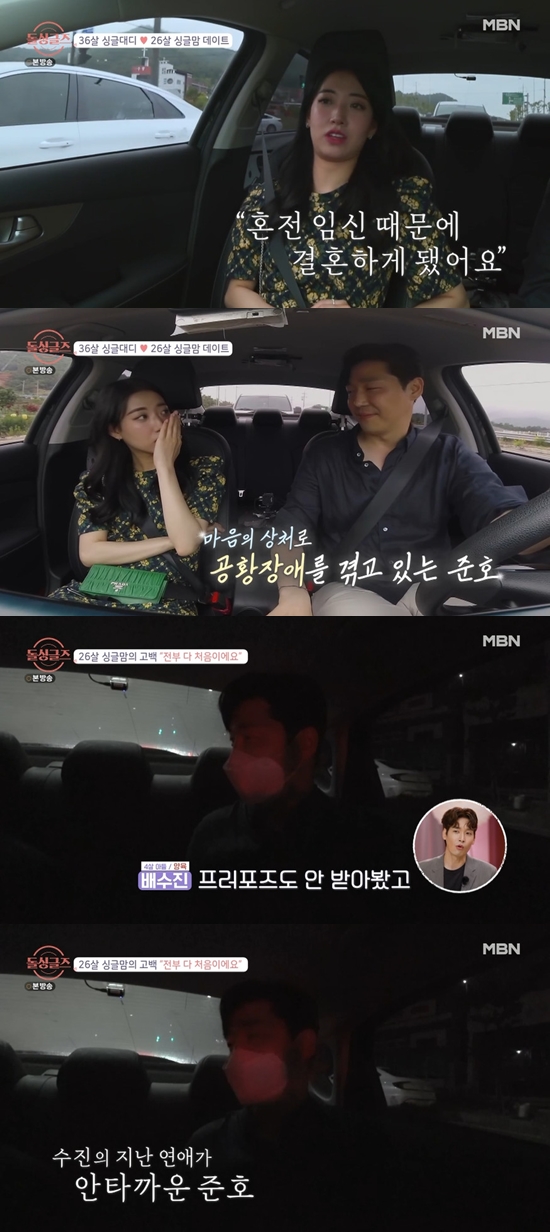 In the third MBN dolsingles broadcast on the 25th, eight stone men and women who went on a 1:1 date after their childrens existence and occupation were revealed were drawn.On this day, Bae Soo-jin actively approached Choi Jun-ho to go out with him when Chu Sung-yeon, who had the most favorable feeling, had a 1:1 date with Lee A-young.Choi Jun-ho, who had been in the mind of Bae Soo-jin since his first impression, found the common point of single daddy and single mother after the release of his child.Choi Jun-ho confessed to Bae Soo-jin, I was interested from the beginning, I was careful because I thought I was burdened with a single daddy because I did not have children and I was young.Bae Soo-jin has told the story of her premarital pregnancy, which forced her to marriage early.Bae Soo-jin said, I rushed marriage because of the Out of bedlock, and its also a public job, and peoples eyes are not good if they say theyre pregnant before marriage.So I got marriage first and fast, he said.Then Choi Jun-ho said, I also made a margin by doing Out of Wedlock, but I love it and did the Choices.I thought I could overcome everything, but this is what happened. I wanted to find confidence again and challenged my courage, he said, saying that the bag he always carries is a panic disorder drug that was caused by a divorce.Lee Hye-young said: (Panax disorder) seems to be a disease that comes and goes once to divorced people; people who have experience (divorce) around me, too, have a lot of it.It seems to be right to find a new love and get rid of the disease. Later, the two looked at the passing children and recalled their son who left them at home.Choi Jun-ho suggested, Lets go to Kids Cafe later, and Bae Soo-jin liked, Its so funny to ask for a Kids Cafe.On the way back to the hostel, Bae Soo-jin said, When Choi Jun-ho opened the back door of the car, I was the first person to open the door.I like flowers, but I always did it first. Did you propose when you marriage. I did not receive rings or proposals. Choi looked at Bae Soo-jin with a sad eye and suggested an instant date, saying, If you want to have another drink, would you like to wear it comfortably?After that, two people who shared a genuine story in the hostel were revealed. Choi Jun-ho said, I wanted to know a little more.I was so grateful for doing these Choices, he said, and the tears of the two people continued to raise questions.Earlier, Bae Soo-jin said in the last broadcast, I started my honeymoon in the studio, but there was no private space, so I hit and fought more.I was ignored (by my ex-husband), and I couldnt even go on my honeymoon.Meanwhile, Bae Dong-sungs daughter, Bae Soo-jin, marriages her 2018 with her ex-husband who appeared on E-channel My Daughters Men, but reported her divorce in May last year.I have a son.Photo = MBN broadcast screen