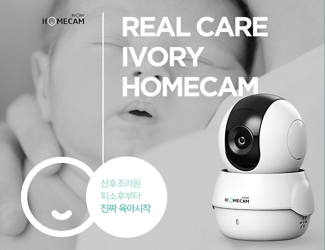 아이앤나, 모니터링 홈캠 [사진=아이앤나]