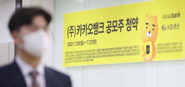 A signage shows schedules of KakaoBank’s initial public offering subscription that wrapped up Tuesday, at a brokerage branch in Seoul. (Yonhap)