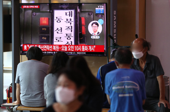 South Koreans at Seoul Station Tuesday morning watch on the news that Seoul and Pyongyang decided to restore inter-Korean communication lines. [NEWS1]