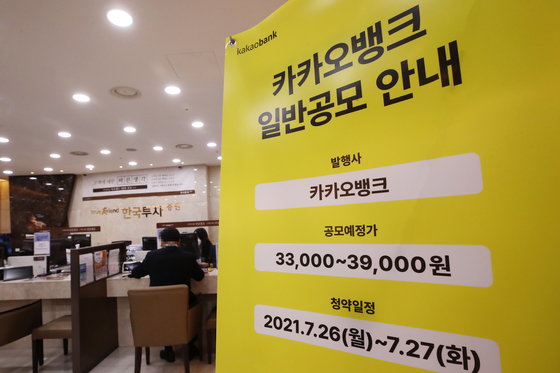 Customers consult at counters to subscribe to KakaoBank's initial public offering Tuesday at an office of Korea Investment & Securities in Seoul. The two-day public subscription period ended on Tuesday. [YONHAP]