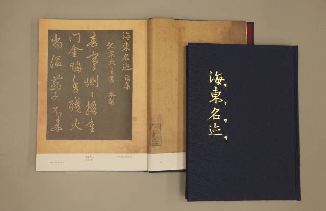 ▲해동명적 표지와 내용 ⓒ 영주시 소수박물관