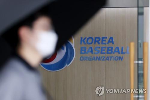 KBO 야구회관 [연합뉴스 자료사진]