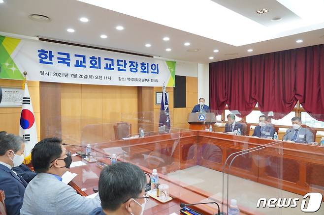 한국교회교단장회의© 뉴스1