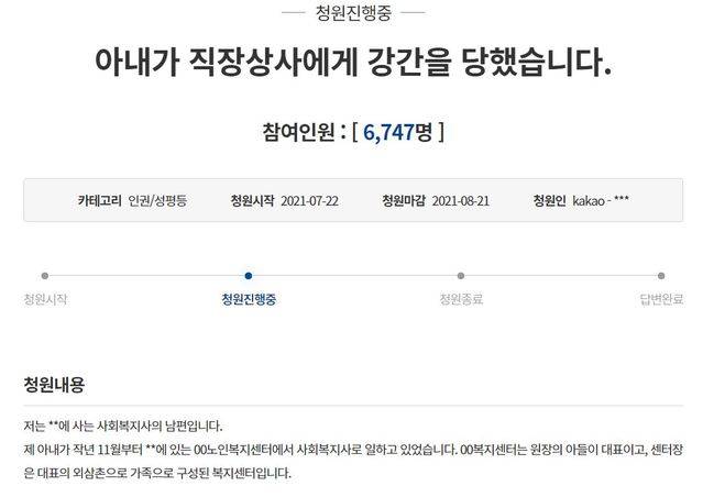 청와대 국민청원 캡쳐