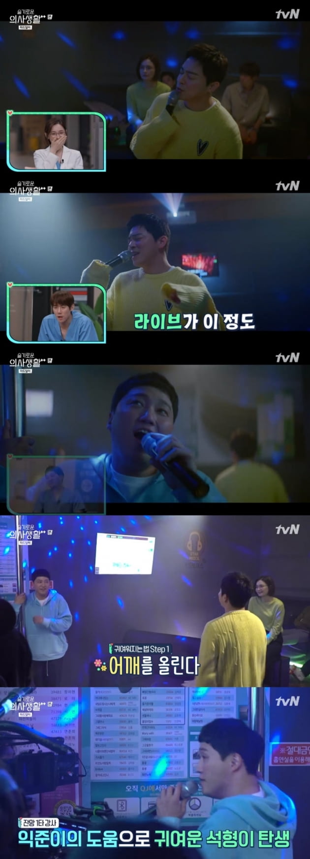 '슬기로운 의사생활2 하드털이' / 사진 = tvN 영상 캡처