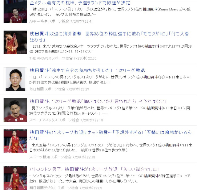 일본 포털사이트에는 모모타의 충격패 소식을 다룬 뉴스가 줄을 이었다. 홈페이지 캡처