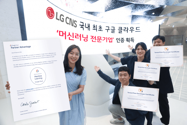 LG CNS가  직구글 클라우드의 ‘머신러닝 전문기업’ 인증을 획득했다(이미지=LG CNS)