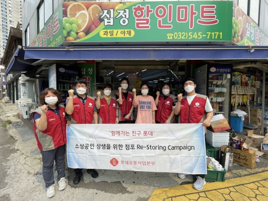 롯데유통사업본부, '영세점포 리스토링 캠페인' 활동 모습(사진제공=롯데유통사업본부)