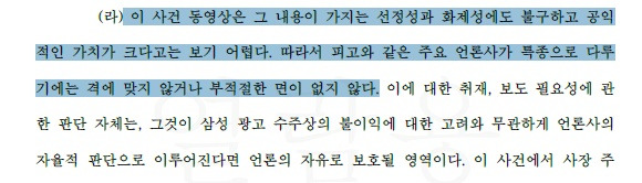 ▲2심 재판부 판결문의 한 대목.