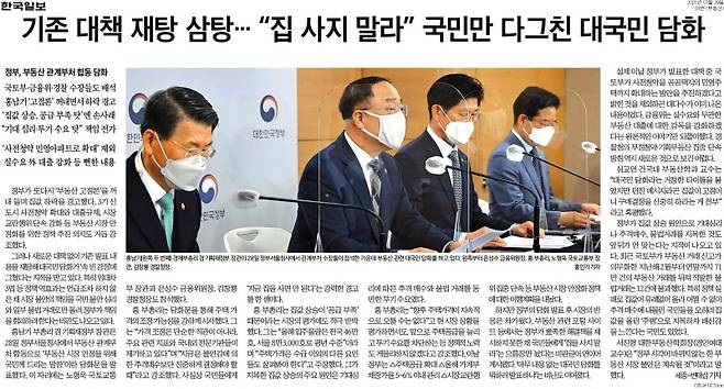 ▲7월29일자 한국일보 3면 기사