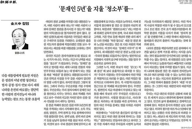 ▲ 7월13일 조선일보 '김대중 칼럼'
