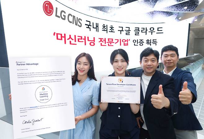 LG CNS 직원들이 `머신러닝 전문기업` 인증과 AI개발자 TDC 자격증을 소개하고 있다. [사진 제공 = LG CNS]