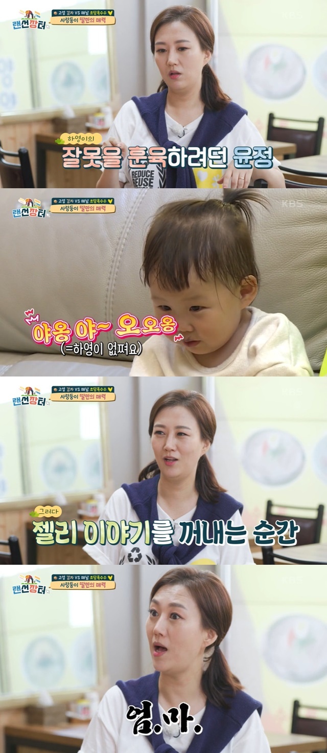 Jang Yun-jeong said the atmosphere in the house had changed because of her daughter Ha-yeong.On July 28, KBS 2TV Boy Day - Online Market, Jung Ju-Ri envied his daughter Ha-yong, saying to Jang Yun-jeong, I thought of her daughter when I saw Ha-yeong.Jung Ju-Ri, who raises three sons on the day, told Jang Yun-jeong, I did not think about my daughter, but I thought about my daughter when I saw Ha-yeong.If Ha-yeong is present, the atmosphere in the house will change.Jang Yun-jeong agrees, It is different, too different, and If you call your name Ha-yeong because you do something wrong, you will see the atmosphere and say meow .Suddenly, Yaong pretends to be Cat, not Ha-yeong, the daughter Ha-yeong pretends to be Cat to avoid the fuss.