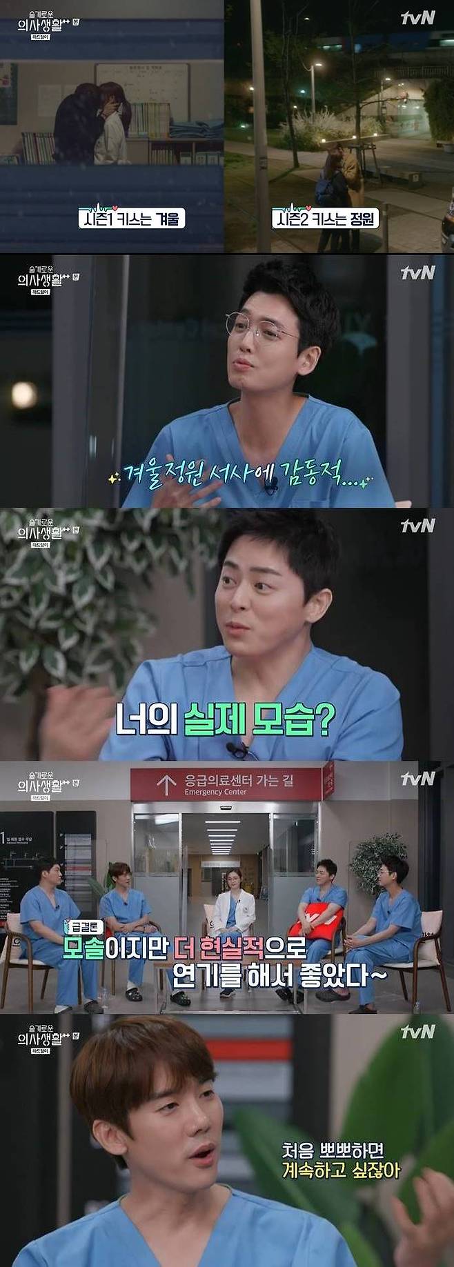 /사진=tvN '슬의생2: 하드털이' 방송 캡처