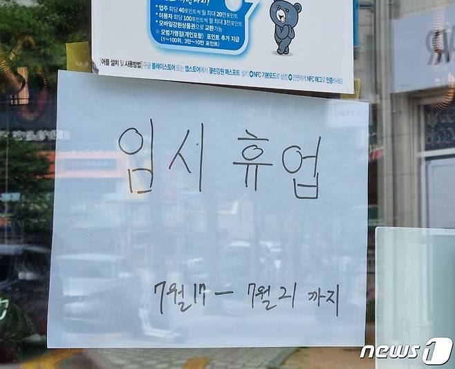 강릉지역 사회적 거리두기 4단계 격상 첫날인 19일 강릉 교동의 한 음식점에 4단계 격상으로 인한 임시휴업 안내문이 붙어있다. 2021.7.19/뉴스1 윤왕근 기자