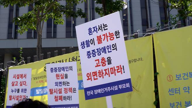 전국장애인거주시설이용자부모회가 27일 집회에 들고 온 피켓들. 부모회