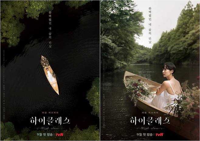 ‘하이클래스’ 티저 포스터가 공개됐다.사진=tvN 제공