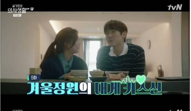 유연석이 신현빈과의 키스신 비하인드를 전했다. /사진=tvN '슬기로운 의사생활2' 캡처