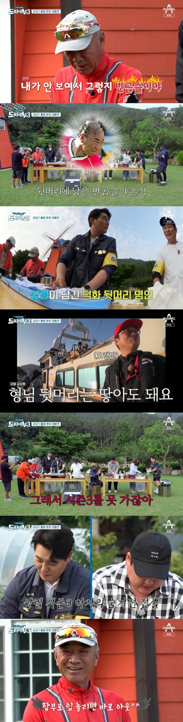 City fishermen joked about Ji Sang-ryeol getting off City Department Season 3.In the 13th episode of Channel As entertainment Follow Me Only, and City Fisherman Season 3 (hereinafter referred to as City Fisherman 3), which was broadcast on July 29, a fishing match between Tongyeong hanchi in Gyeongnam with Mo Tae-beom, Kim Yo-han and Bora was held.The city fishermen who fished at night on the night succeeded in catching more than 464 hanchi and had a happy fishing class.The day was bright and they tried to eat with their own hanchi sashimi and sushi, when Lee Tae-gons hair, which was cool from the morning, became a hot topic.Lee Tae-gon said, I am originally half-knuckle. However, Kim Yo-han laughed after continuing his suspicion that he dryed nicely.Meanwhile, Lee Deok-hwa said, I do not see it, so it is half a ball.Lee Tae-gon said, Its on the back of the head. Lee Deok-hwa mentioned the back of Lee Deok-hwa, who is a little alive, and Lee Deok-hwa laughed humorously, saying, There are not a few left.