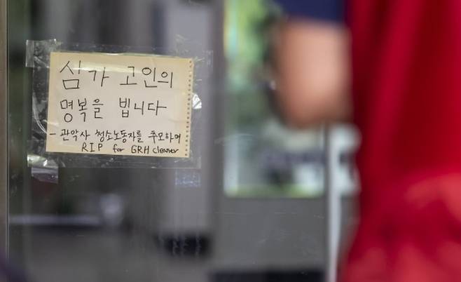 사망한 서울대 청소노동자가 근무한 기숙사 앞에 붙은 추모 글. 연합뉴스
