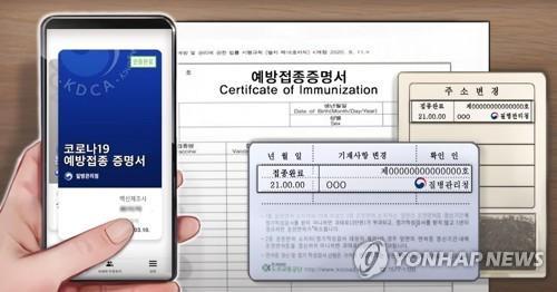 예방접종 증명서 (PG) [홍소영 제작] 일러스트