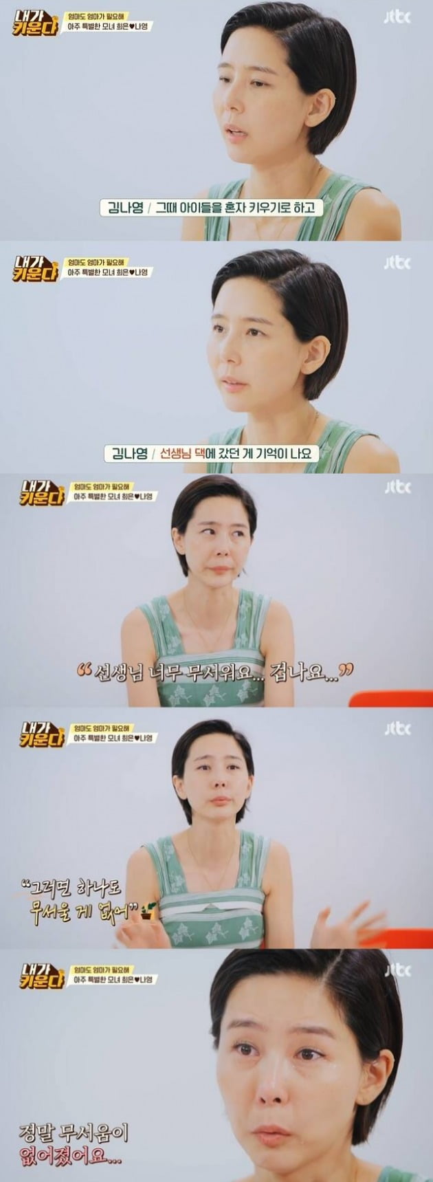 Broadcaster Kim Na-young said he was able to courage Solo Parenting thanks to Singer Yang Hee-eun.Yang Hee-eun was a bit of a mother of Kim Na-young.JTBC entertainment Brave Solo Parenting - I Raise (hereinafter referred to as I Raise), which was broadcast on the 30th, featured Yang Hee-eun visiting Kim Na-youngs house.Kim Na-young explained, I am a person who depends on me a lot. I was a great force when I was really hard. I died early.So there are times when I think that the teacher is like a mother. She is warm and takes care of a lot.Kim Na-young and Yang Hee-euns relationship was from Find Delicious TV in 2012.Kim Na-young said, I was very pretty, he said. Once I gave a small gift and a card on Childrens Day.I prepared it for the wounded child in you. It was a pat-down feeling when I read the card.Yang Hee-eun told the production team, It is hard to survive without an adult in the entertainment industry.I dont have children, so I want to be the adult I need. I cant explain how I feel.I want Na Young to be my daughter. Yang Hee-eun said, I am sick of Shinwoos being sick and tired. It is natural that there is no irony.I think it was a lot of hardship and hardship, but you were big and the children were big. Do you remember the hardest time raising two Alone children? Kim Na-young said, The first time was the hardest. At first, I thought, Can I do two children with Alone?Kim Na-young said in an interview, I remember going to your house to raise Alone and I went to your house.Im scared, he said, I just listen to your heart quietly, and then I do not have any fear. Yang Hee-eun said, My mother raised three daughters and a child. It was quick and accurate, unlike the decisions of those days.I can not talk about it right and wrong, but I think I did well when I see Na Young Lee. I saw a book written by Na Young. Before entering elementary school, my mother left the world.I thought, I want to be her mother, she said as she read the book.Kim Na-young sent a video letter to Yang Hee-eun, saying: Thank you so much, thank you for being here firmly, I hope you are healthy.Meanwhile, Kim Na-young announced her 2019 divorce, four years after her marriage.Kim Na-youngs Husband Choi was arrested on charges of illegally acquiring 20 billion won in illegal futures options without permission from the financial authorities.Kim Na-young divorced Husband after saying he was ignorant of the business and would pay the full price.