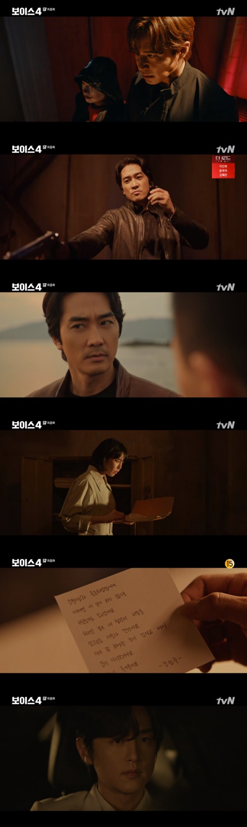 tvN '보이스4' 방송 화면 캡처 © 뉴스1
