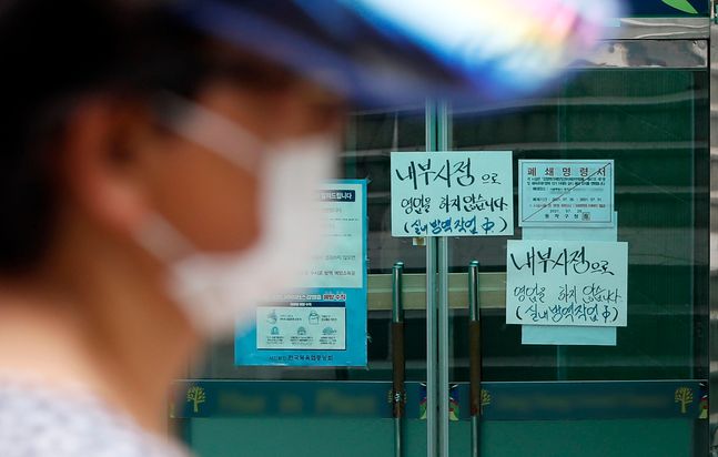 29일 코로나19 집단감염으로 폐쇄된 서울 동작구 소재 사우나 출입구에 폐쇄명령서가 부착돼 있다.ⓒ뉴시스