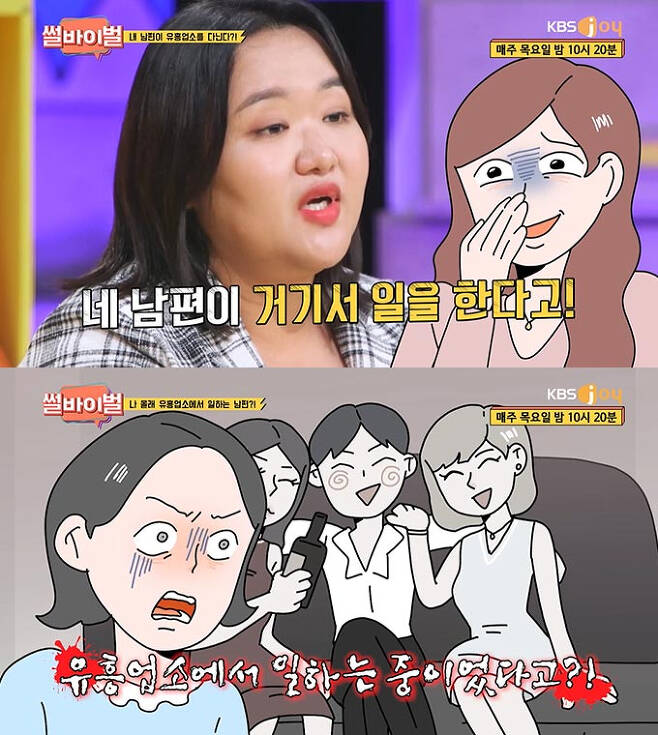/사진=KBS Joy '썰바이벌' 방송 화면 캡처