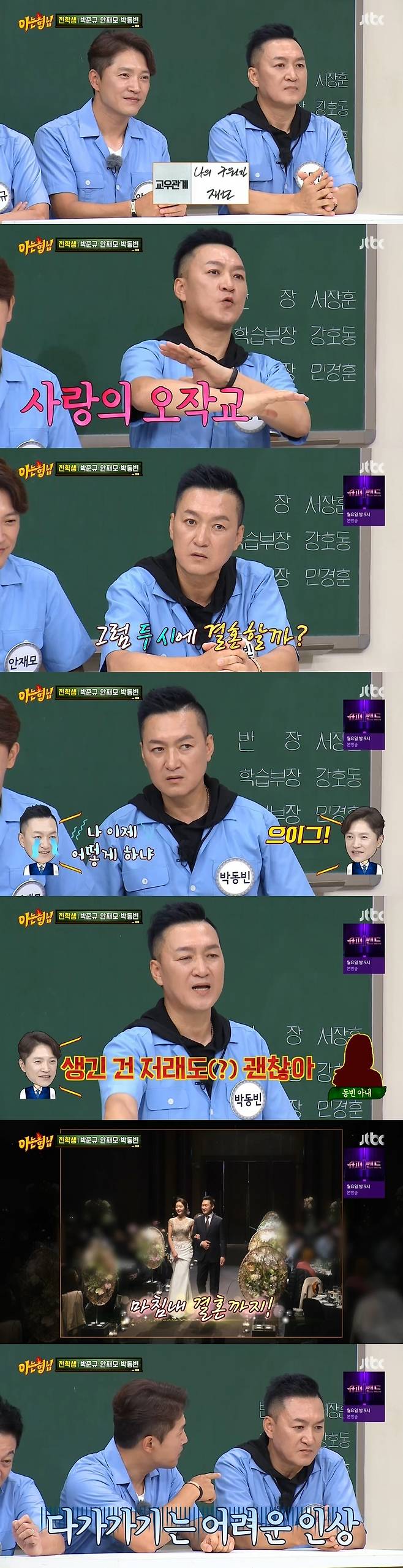 Park Dong-bin confessed that he marriages because of An Jae-mo.In JTBCs Knowing Bros, which was broadcast on July 31, Park Dong-bin released his love story.Park Dong-bin wrote about his friendship as my saviors reunion. Park Dong-bin said, Jamorang was very close to more than 10 works including drama.I played the role of my love errand, he said.I couldnt see him at the meeting, and I was so sick that I complained to my mother over a glass of shochu. She said, Oh, I know.Later, as a straight-up stepmother called her brother and continued to say, Its okay to look like that.I was marriage because my mother played a big role in the process of being pushed for a year or so, he added.