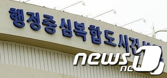 행정중심복합도시건설청 전경.© 뉴스1