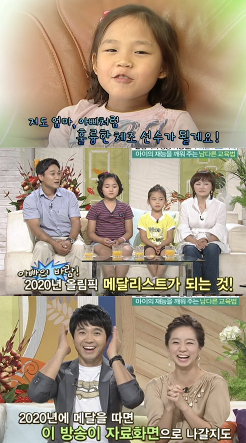 지난 2010년 KBS의 한 교양방송프로그램에 출연한 여서정 가족들. KBS 제공