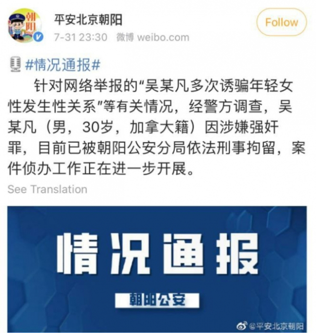 크리스에 대한 조사를 진행했다고 밝히는 베이징시 차오양구 공안당국. /=베이징 차오양구 공안당국 웨이보 캡처