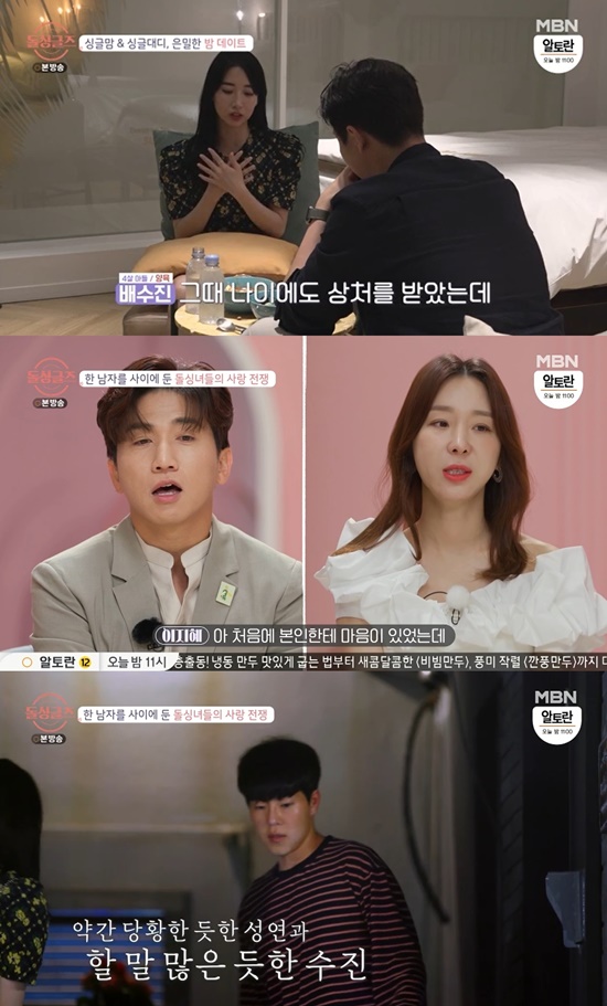 In the MBN entertainment program dolsingles broadcasted on the 1st, the mixed relationship of the performers was drawn ahead of the final Choices.Kim Jae-yeol, who had gone to the mart Choices Bae Soo-jin, not Park Hyo-jung, tried to turn his mind around with 1:1 Date with Park Hyo-jung.Kim Jae-yeol talked with Park Hyo-jung about the truthful story on the ship and asked about his score before and after entering the ship.Park Hyo-jung said that he had 20 points before entering and 70 points after entering.On this day, Kim Jae-yeol asked Park Hyo-jung, Have you ever met someone after divorce? MC Jung-keun said, I think you tend to ask questions that you do not have to do.MC Lee Ji-hye also said, I think you have a tendency to ask questions right away. I hope you cut the words in half.They had a common point that they had used a blind date application for dorsing. Park Hyo-jung said, But there are some people who are not dorsing in it.I think they want to find Dolsing, but I think it seems that it is easy to do it. In their candid words, Lee Ji-hye also said, I think its a desperate heart. I was 38 years old. I was 35 years old.I wanted to get married at that time, and I installed the application because I thought what to do if I could not do it. MC Lee Hye-Yeong also said, I am also married to a stone-singing man introduced to a stone-singing couple.Chung Yoon-sik and Bin Ha-young, who did not receive Choices, enjoyed camping with 1:1 Date.Bin Ha-young, who has a 10-year-old child, said, I am sorry that I had to explain my parents divorce to the 4-year-old at the time.Lee Hye-Yeong said, In the case of our daughter, people around me did not tell me that their parents were divorced, so they were confused later.I still talk about the wounds I received when I tried to hurt myself. Meanwhile, another 1:1 Date couple, Choi Joon-ho and Bae Soo-jin, continued their conversation in common with raising children.Bae Dong-sungs daughter, Bae Soo-jin, was hurt when she was a child due to her parents divorce and she poured tears into her son now that she did not want to convey her feelings.Choi also comforted him with this, saying to Bae Soo-jin, I am laughing in a stall and I think I felt the first ordinary leisure in 4-5 years.You are the friend who gave it to me. However, Bae Soo-jin, who returned from 1:1 Date, confirmed Chu Sung-yeons mind and gave a reversal.Bae Soo-jin thought that Chu Sung-yeon first felt favorable to him, but he changed to Lee A-young who did not raise his child when he saw that he had a child.Bae Soo-jin courageously asked Chu Sung-yeon to talk to him, and threw him a stone fastball Confessions, It is the first person to shake me after that.Chu Sung-yeon said, My mind has not changed because of my child.I thought I should not approach because I thought I could understand it quickly. He said, In fact, I am Ayoung who spent the most time. Dolsingles is broadcast every Sunday at 9:20 p.m.Photo = MBN broadcast screen