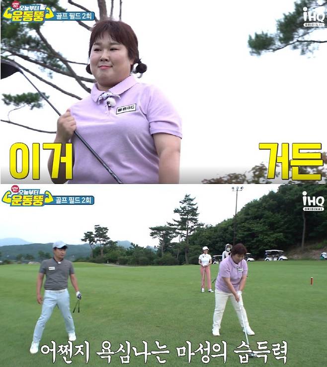 김민경(사진=iHQ ‘운동뚱’ 방송화면)