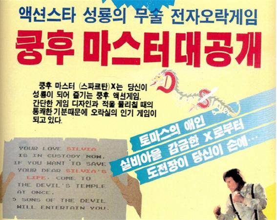 게임 쿵푸 마스터(스파르탄 X)https://namu.wiki/jump/