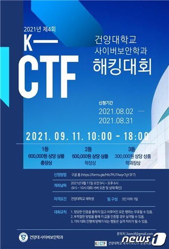 제4회 해킹방어대회(K-CTF) 홍보 포스터 © 뉴스1